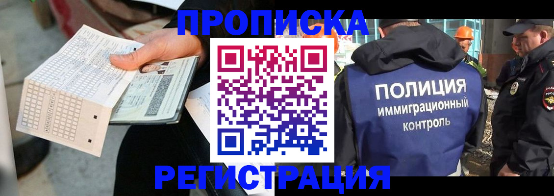 прописка в Рязани