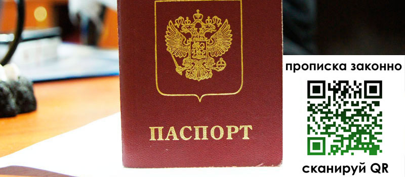 прописка в Рязани прописка в Рязани